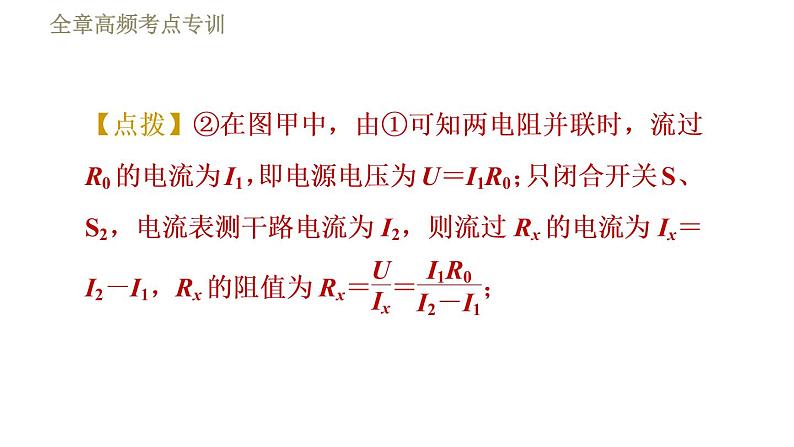 教科版九年级全一册物理习题课件 第五章 全章高频考点专训 专训6 测电阻——安阻法第5页