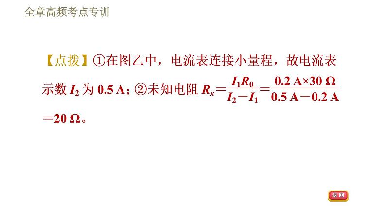 教科版九年级全一册物理习题课件 第五章 全章高频考点专训 专训6 测电阻——安阻法第7页