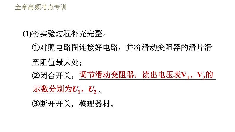 教科版九年级全一册物理习题课件 第五章 全章高频考点专训 专训5 测电阻——伏阻法第4页