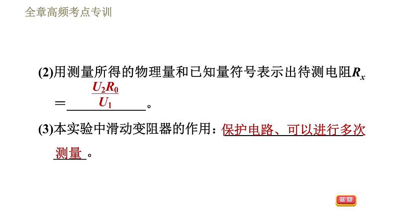 教科版九年级全一册物理习题课件 第五章 全章高频考点专训 专训5 测电阻——伏阻法第5页