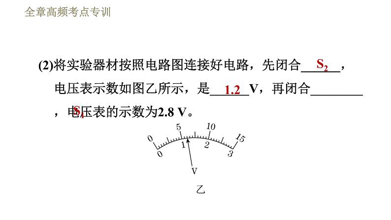 教科版九年级全一册物理习题课件 第五章 全章高频考点专训 专训5 测电阻——伏阻法第8页