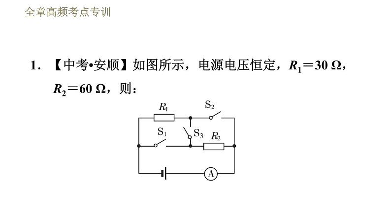 教科版九年级全一册物理习题课件 第五章 全章高频考点专训 专训8 欧姆定律的综合计算第3页