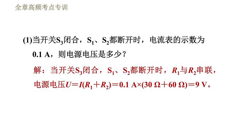 教科版九年级全一册物理习题课件 第五章 全章高频考点专训 专训8 欧姆定律的综合计算第4页