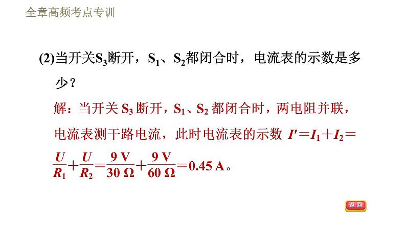 教科版九年级全一册物理习题课件 第五章 全章高频考点专训 专训8 欧姆定律的综合计算第5页