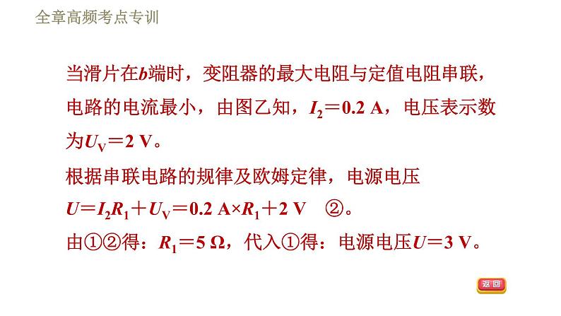 教科版九年级全一册物理习题课件 第五章 全章高频考点专训 专训8 欧姆定律的综合计算第8页