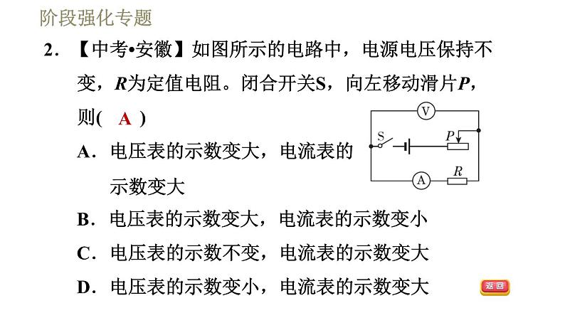 教科版九年级全一册物理习题课件 第五章 阶段强化专题(二) 专训2 判断简单的动态电路中电表示数的变化第4页