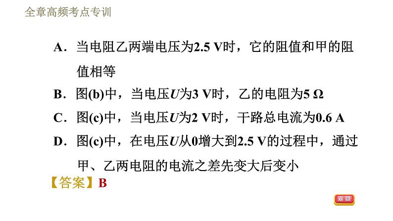 教科版九年级全一册物理习题课件 第五章 全章高频考点专训 专训3 关于欧姆定律的图像问题第4页