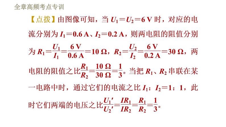 教科版九年级全一册物理习题课件 第五章 全章高频考点专训 专训3 关于欧姆定律的图像问题第6页