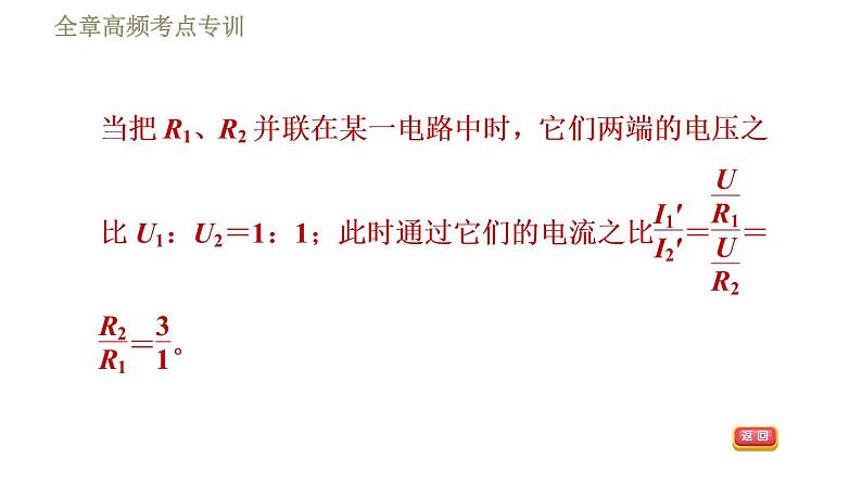 教科版九年级全一册物理习题课件 第五章 全章高频考点专训 专训3 关于欧姆定律的图像问题第7页