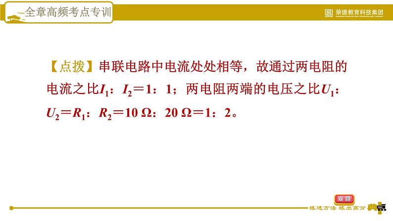 教科版九年级全一册物理习题课件 第五章 全章高频考点专训 专训2 串联分压 并联分流第8页