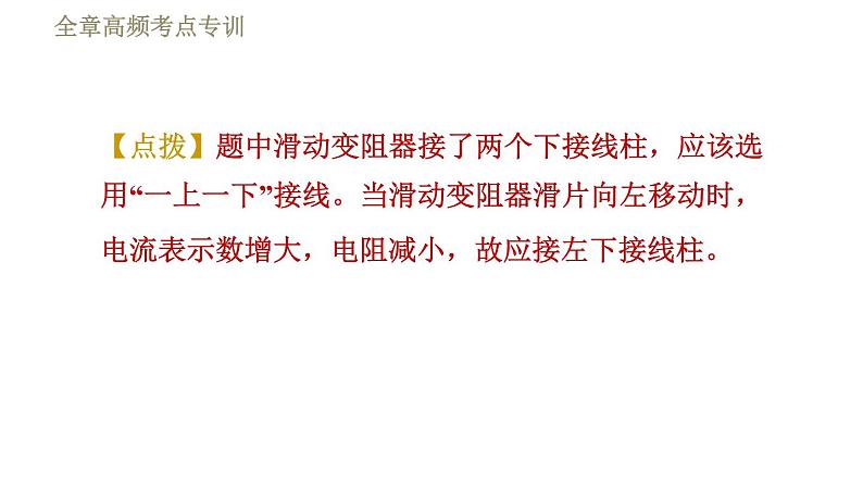教科版九年级全一册物理习题课件 第五章 全章高频考点专训 专训4 测电阻——伏安法第6页