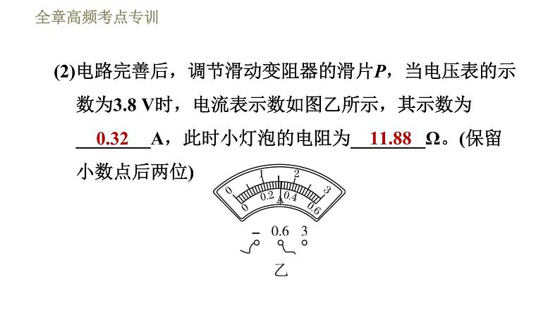 教科版九年级全一册物理习题课件 第五章 全章高频考点专训 专训4 测电阻——伏安法第7页
