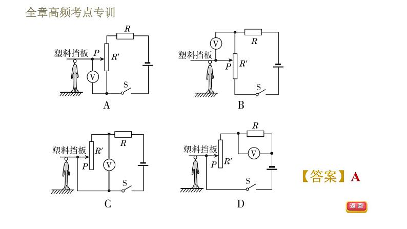 教科版九年级全一册物理习题课件 第五章 全章高频考点专训 专训1 判断复杂的动态电路中电表示数的变化第4页