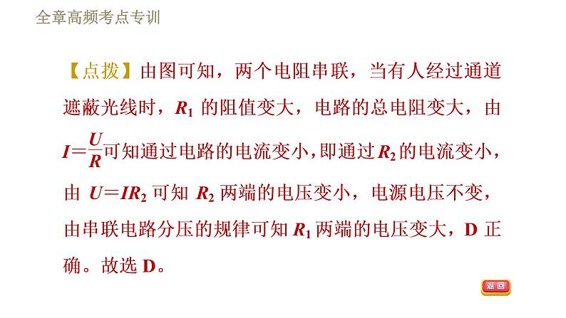 教科版九年级全一册物理习题课件 第五章 全章高频考点专训 专训1 判断复杂的动态电路中电表示数的变化第6页