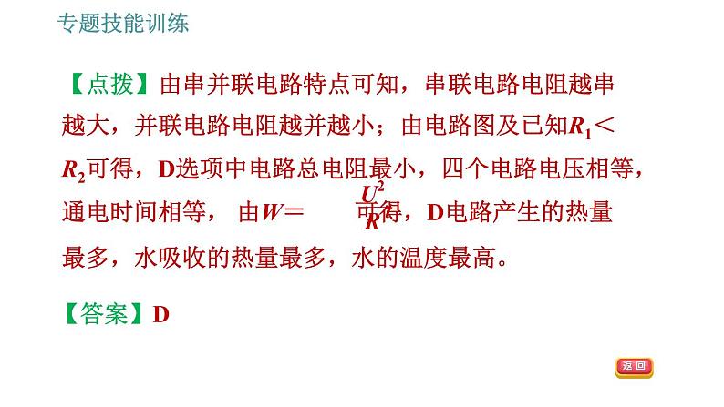 沪粤版九年级上册物理习题课件 第15章 专训(十二) 焦耳热及非纯电阻电路的计算第5页