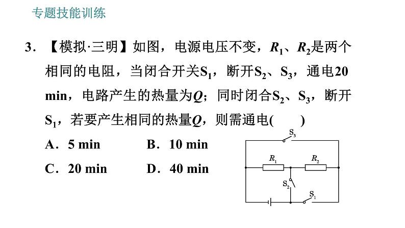 沪粤版九年级上册物理习题课件 第15章 专训(十二) 焦耳热及非纯电阻电路的计算第6页