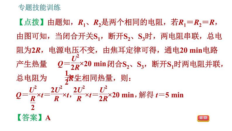 沪粤版九年级上册物理习题课件 第15章 专训(十二) 焦耳热及非纯电阻电路的计算第7页