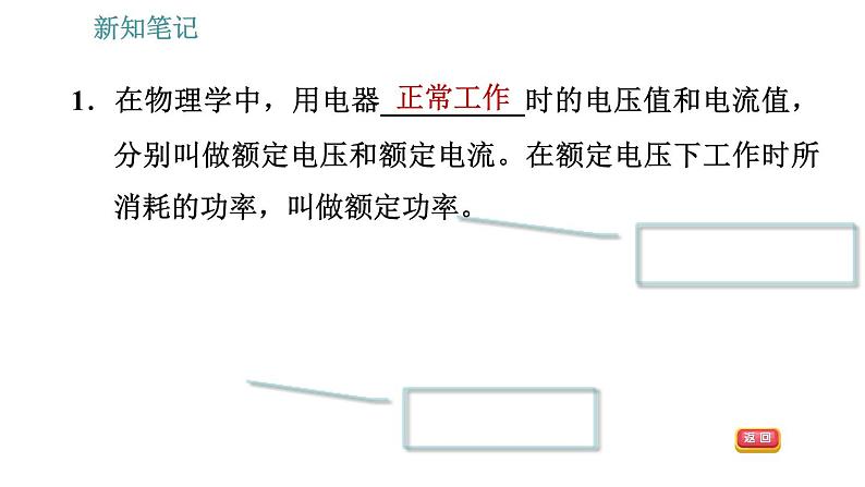 沪粤版九年级上册物理习题课件 第15章 15.3 怎样使用电器正常工作第5页