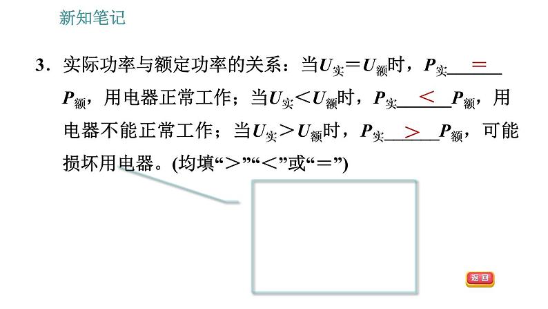 沪粤版九年级上册物理习题课件 第15章 15.3 怎样使用电器正常工作第7页