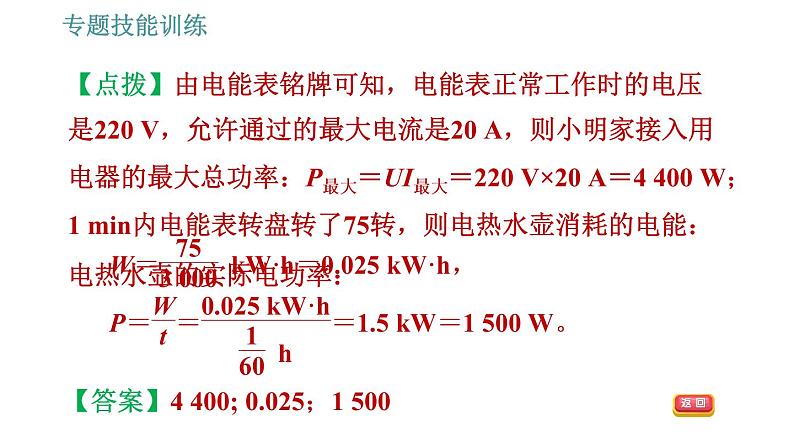 沪粤版九年级上册物理习题课件 第15章 专训(十一) 1 电功和电功率的测量第6页