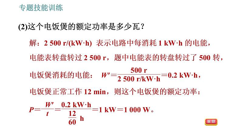 沪粤版九年级上册物理习题课件 第15章 专训(十一) 1 电功和电功率的测量第8页