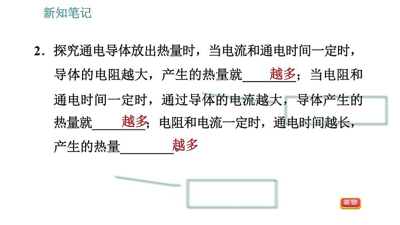 沪粤版九年级上册物理习题课件 第15章 15.4 探究焦耳定律第5页