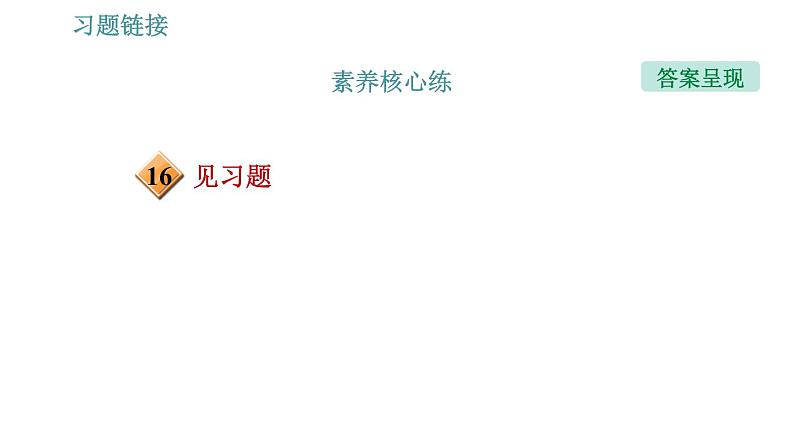 沪粤版九年级上册物理习题课件 第15章 15.2 认识电功率第5页