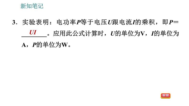 沪粤版九年级上册物理习题课件 第15章 15.2 认识电功率第8页