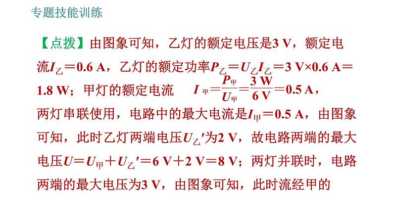沪粤版九年级上册物理习题课件 第15章 专训(十一) 2 电功和电功率的计算第8页