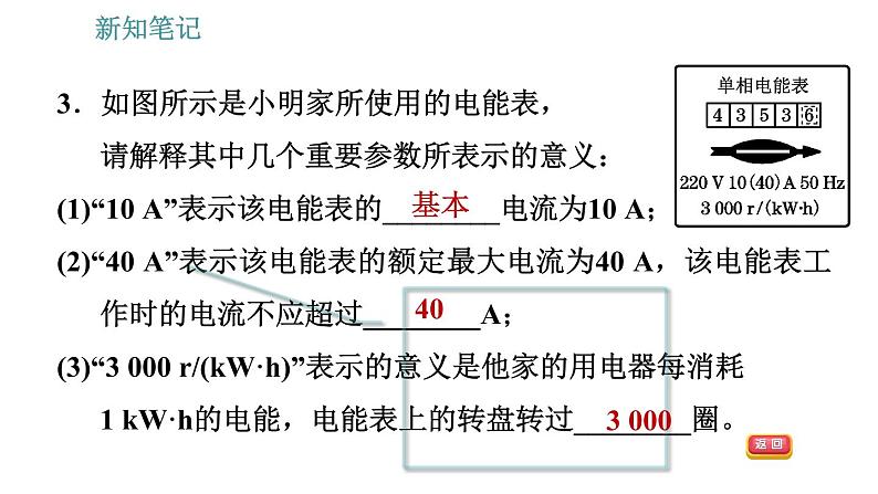 沪粤版九年级上册物理习题课件 第15章 15.1 电能与电功第8页