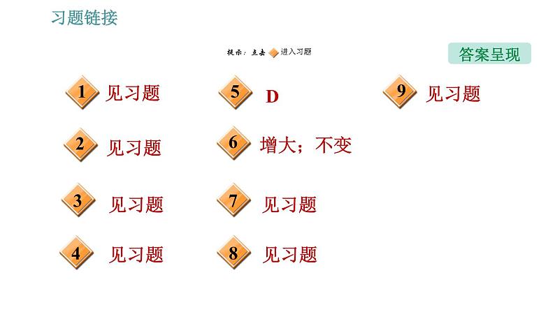 沪粤版九年级上册物理习题课件 第14章 专训(八) 影响电阻大小的因素及滑动变阻器的应用第2页