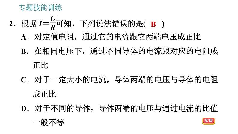 沪粤版九年级上册物理 第14章习题课件04