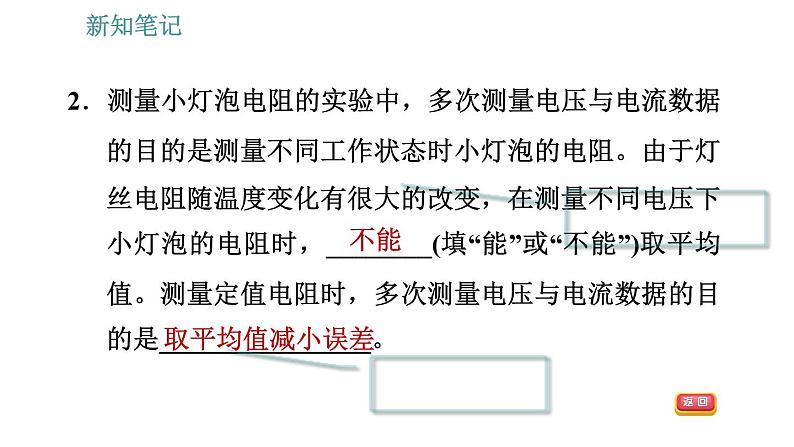 沪粤版九年级上册物理 第14章习题课件07