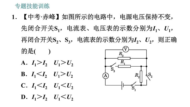 沪粤版九年级上册物理习题课件 第14章 专训(十) 2 电路分析第3页
