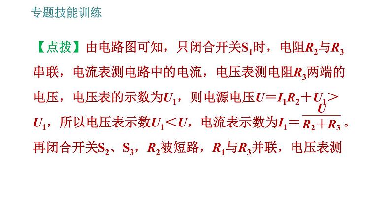 沪粤版九年级上册物理习题课件 第14章 专训(十) 2 电路分析第4页