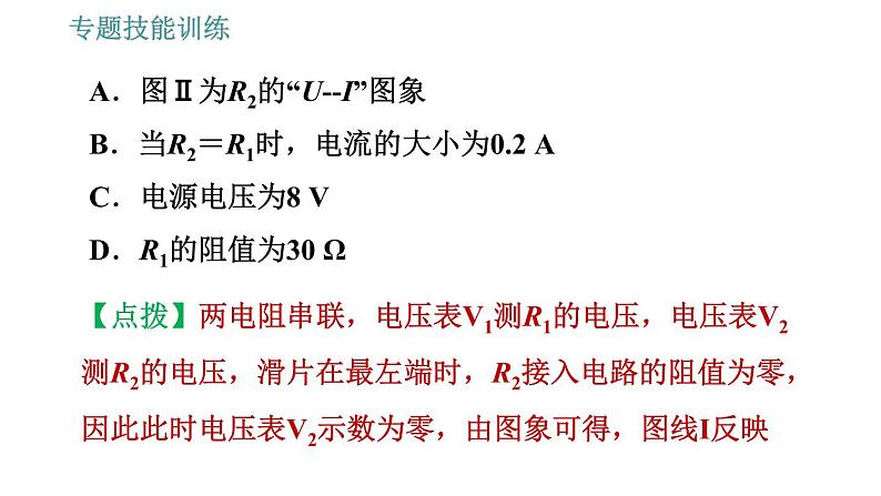 沪粤版九年级上册物理习题课件 第14章 专训(十) 2 电路分析第7页