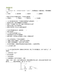 初中物理人教版八年级上册第二章 声现象第1节 声音的产生和传播学案设计