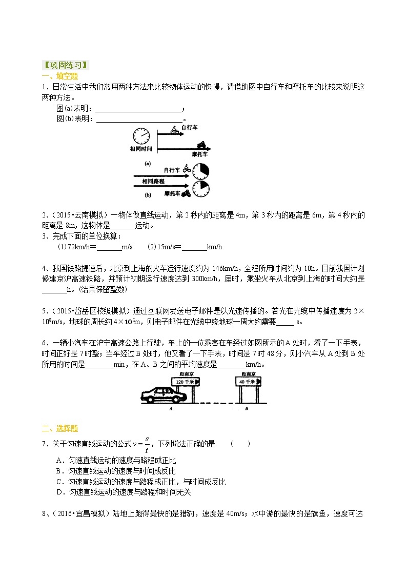 人教版八年级上册物理人教版八年级上册物理03【基础】运动的快慢学案+习题01