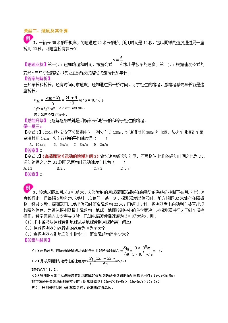 人教版八年级上册物理人教版八年级上册物理03【基础】运动的快慢学案+习题03