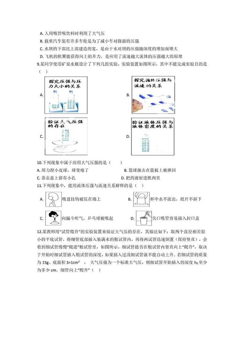 人教版八年级物理下册9.3《大气压强》同步练习题(含答案)02