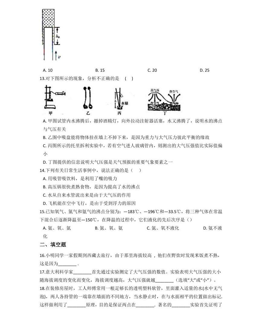 物理八年级下册9.3 大气压强练习题