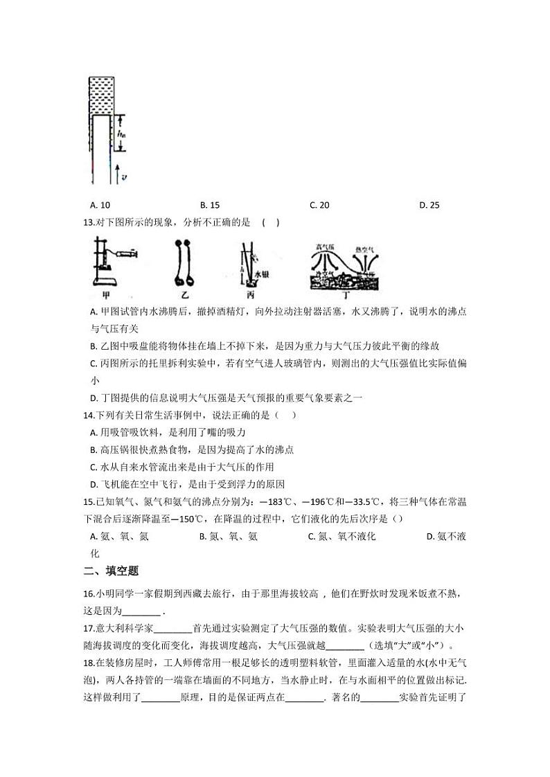 人教版八年级物理下册9.3《大气压强》同步练习题(含答案)03