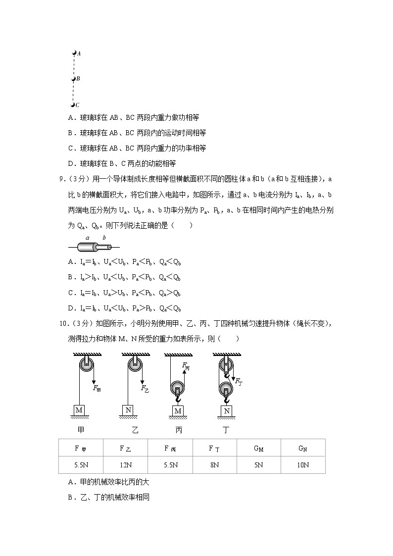 2020-2021學(xué)年廣東省廣州市物理九年級(jí)上學(xué)期末試卷（word版 含答案）第3頁(yè)