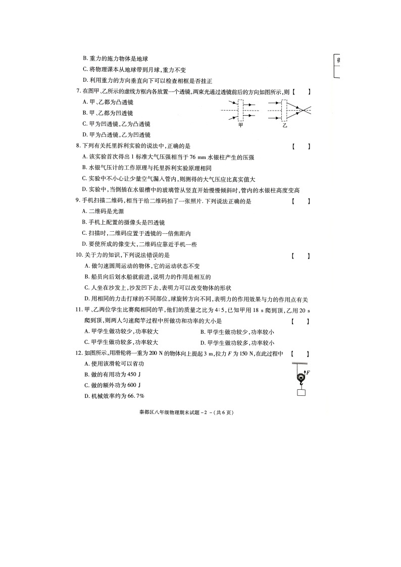 陕西省咸阳市秦都区2020-2021学年八年级下学期期末教学监测物理试题（ 含答案）02