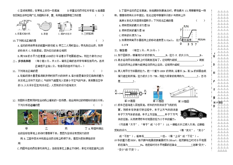 黑龙江省齐齐哈尔市克山县2020-2021学年八年级下学期期末考试物理试题(word版 含答案)第2页
