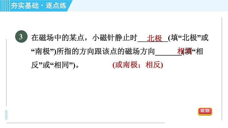 沪科版九年级全一册物理课件 第十七章 17.1.2磁 场07