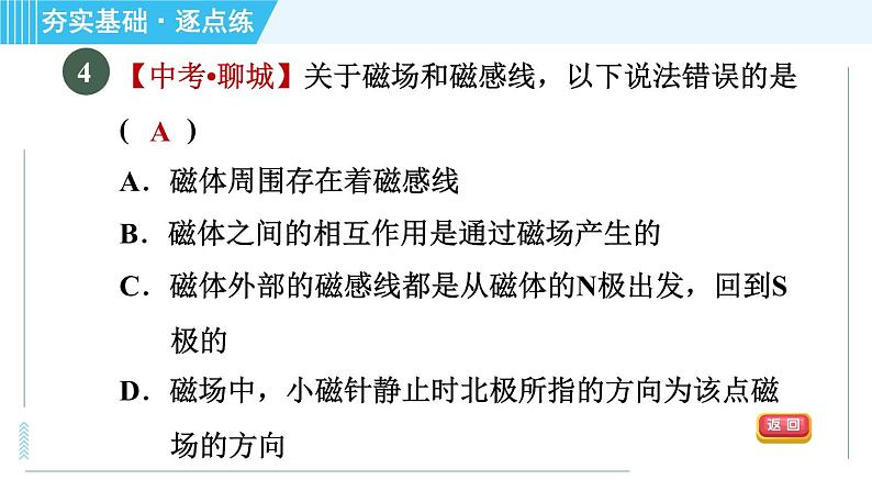 沪科版九年级全一册物理课件 第十七章 17.1.2磁 场08