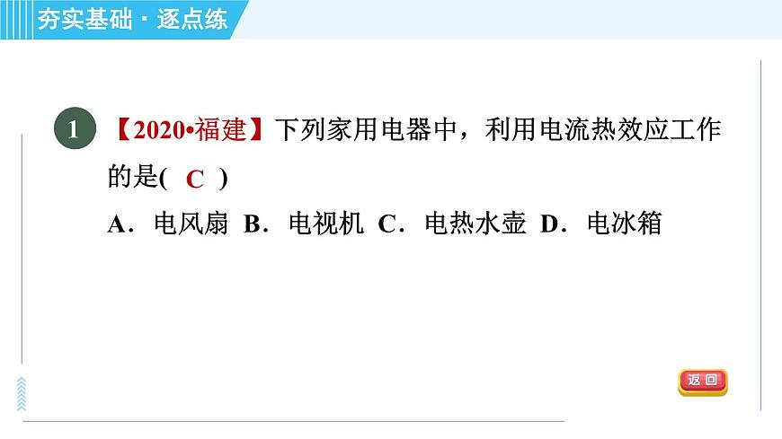滬科版九年級(jí)全一冊(cè)物理課件 第十六章 16.4科學(xué)探究:電流的熱效應(yīng)第4頁(yè)