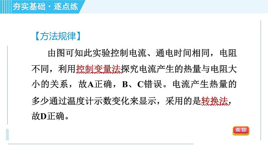 滬科版九年級(jí)全一冊(cè)物理課件 第十六章 16.4科學(xué)探究:電流的熱效應(yīng)第8頁(yè)