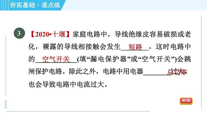 沪粤版九年级全一册物理课件 第十八章 18.2怎样用电才安全第7页